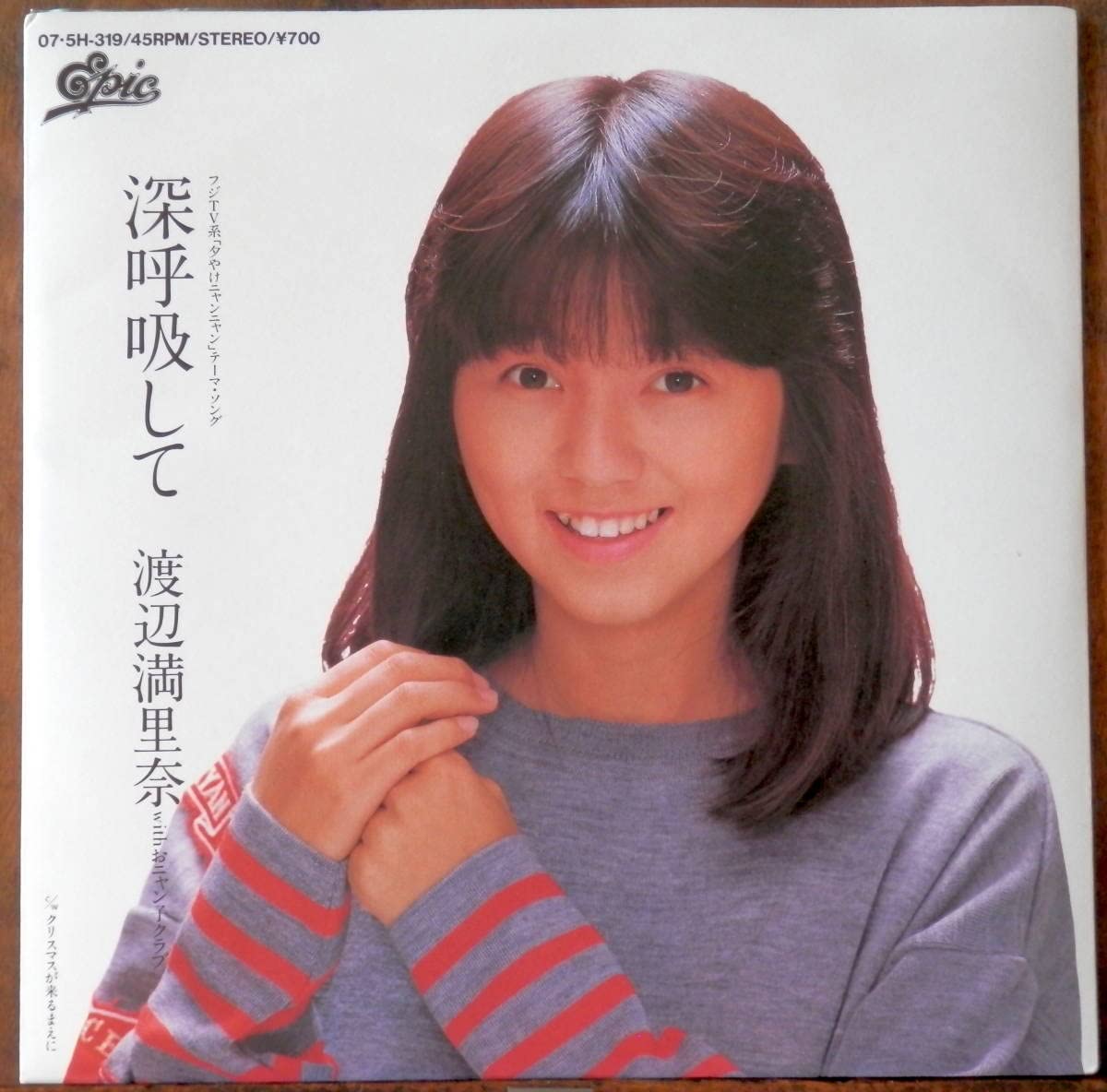 Amazon.co.jp: obkEP渡辺満里奈 - 深呼吸してクリスマスが来るまえに